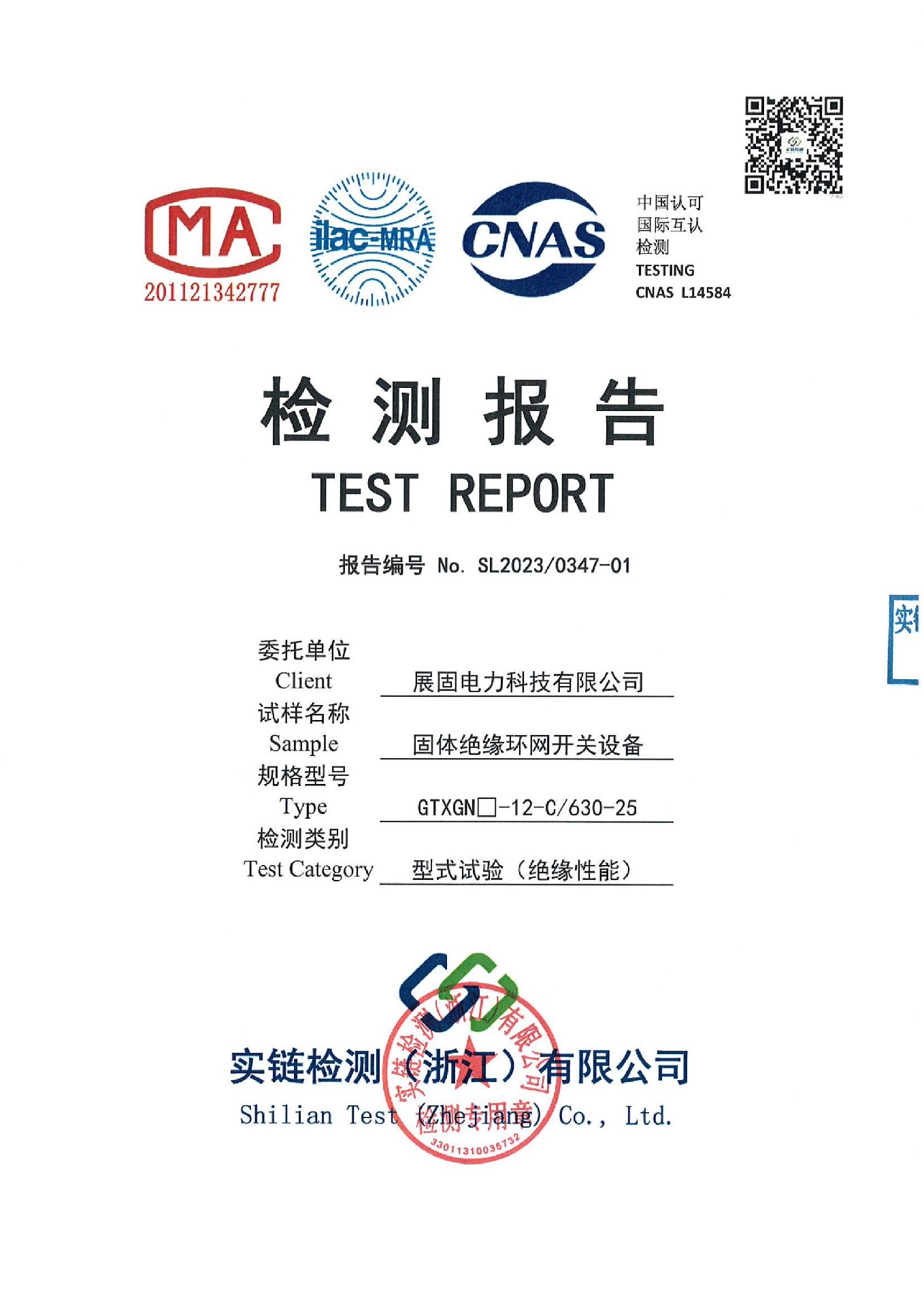 固體絕緣環(huán)網開關設備GTXGN□-12-C630-25